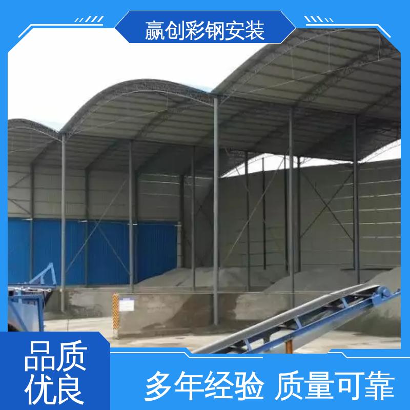 赢创 铝镁锰 隔热性好 防高空抛物 搅拌站砂石料仓大棚