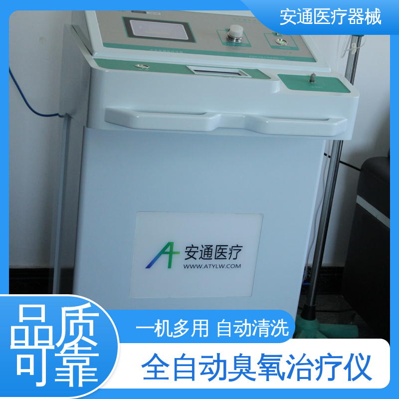 安通 OHT臭氧治疗仪 定容给气功能 一机多用 自动清洗