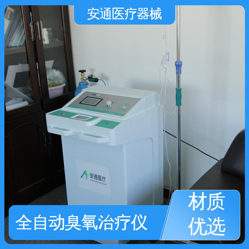 安通 第四代臭氧治疗仪 自动冲洗内部管路 功能齐全 性能稳定