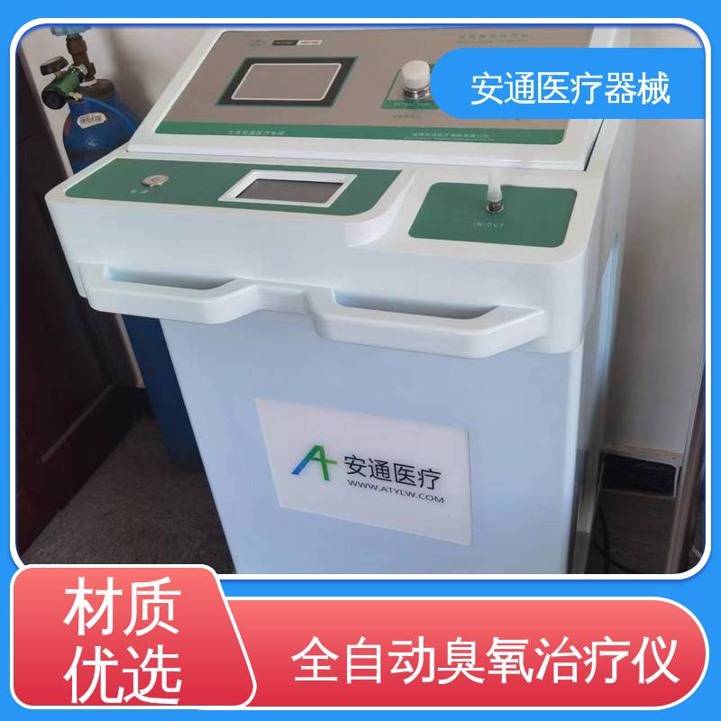 安通 医用臭氧治疗仪 推车式移动 微电脑控制 智能取气