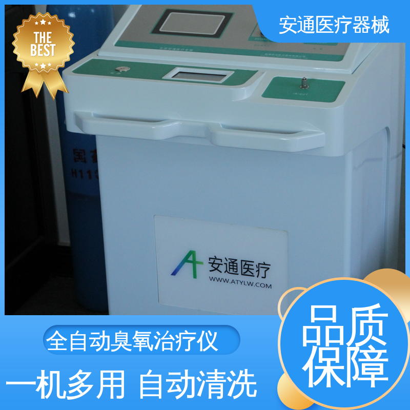 安通 进口臭氧治疗仪 血管舒张作用 功能齐全 性能稳定