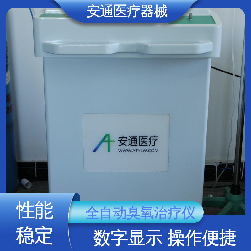 安通 第四代臭氧治疗仪 多种取气模式 数字显示 自动消毒