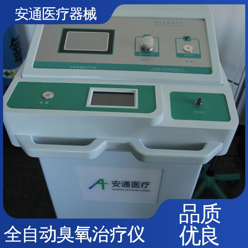 安通 医用臭氧发生器 人性化操作界面 数字显示 自动消毒