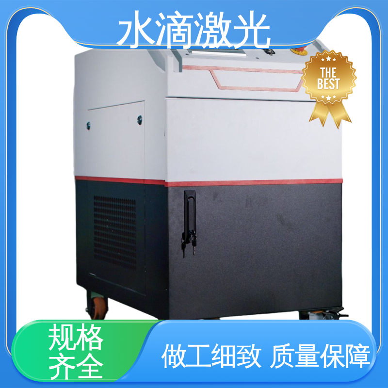 高标准高质量 大品牌行业金冠产品 新能源锂电 激光除漆设备 水滴