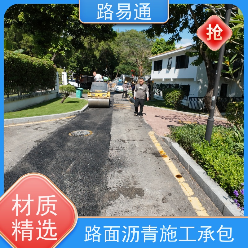 路易通交通设施 改造 彩色沥青施工 改性沥青铺设