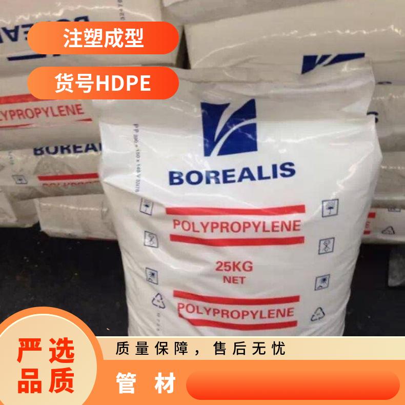 标准料 管材PP 特性多 韩国sk Borealis 北欧化工 BE50