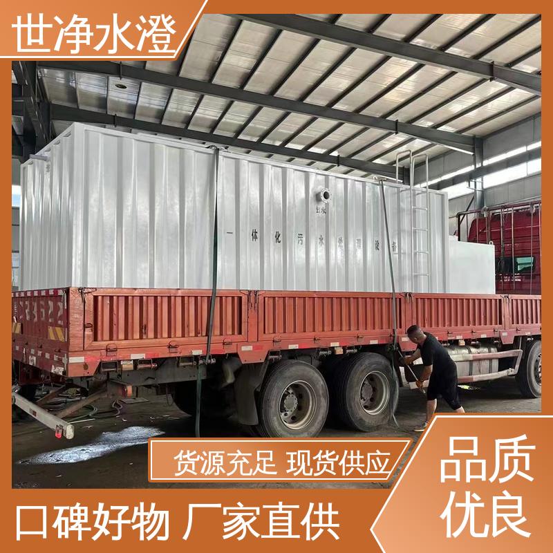 世净澄 无需专人管理 化验污水处理设备 品牌制造 地上式