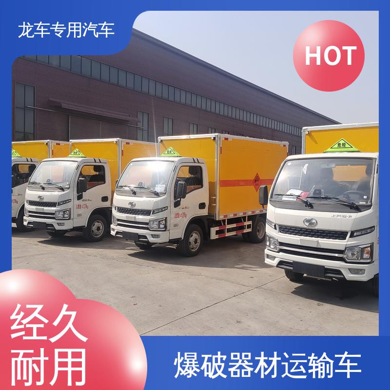 跃进 爆材车 民爆行业专用车 车辆门框配备防盗 受力均匀
