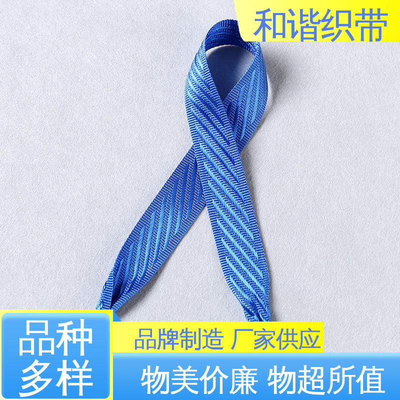 和谐 彩色涤纶 茶叶盒带 质地结实 防水防潮 有口皆碑 质量超群