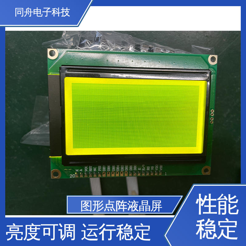 同舟电子 FG12864F 门禁显示屏 AIP31020 驱动IC 操作简单