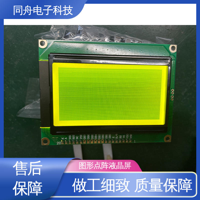 同舟电子 FG12864F 手持设备液晶屏 画面刷新速度快 功耗低