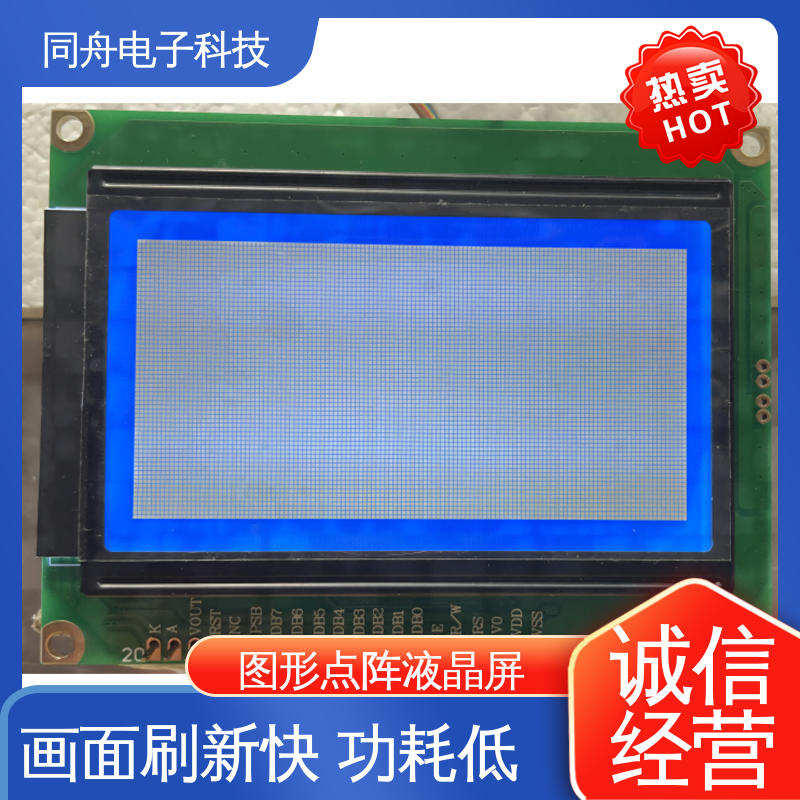 同舟电子 FG12864F 手持设备液晶屏 可视角度宽广 运行稳定