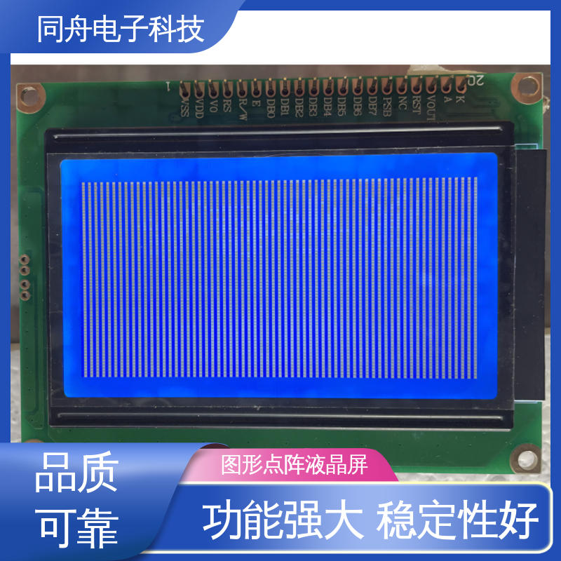 同舟电子 FG12864F 汉字显示屏 画面刷新速度快 操作简单