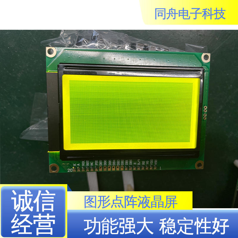 同舟电子 FG12864F 门禁显示屏 正视透射模式 功能强大