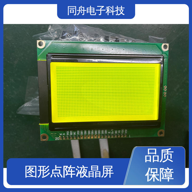 同舟电子 FG12864F 四行汉字显示屏 可视角度宽广 亮度可调