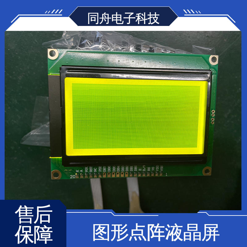 同舟电子 FG12864F 复印机显示屏 用于办公自动化 功耗低