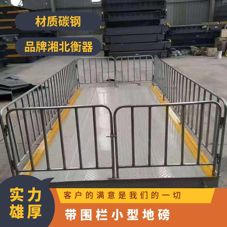 畜牧电子地磅秤 围栏秤 称猪称牛称羊用 1-3吨厂家 带围栏小型地磅