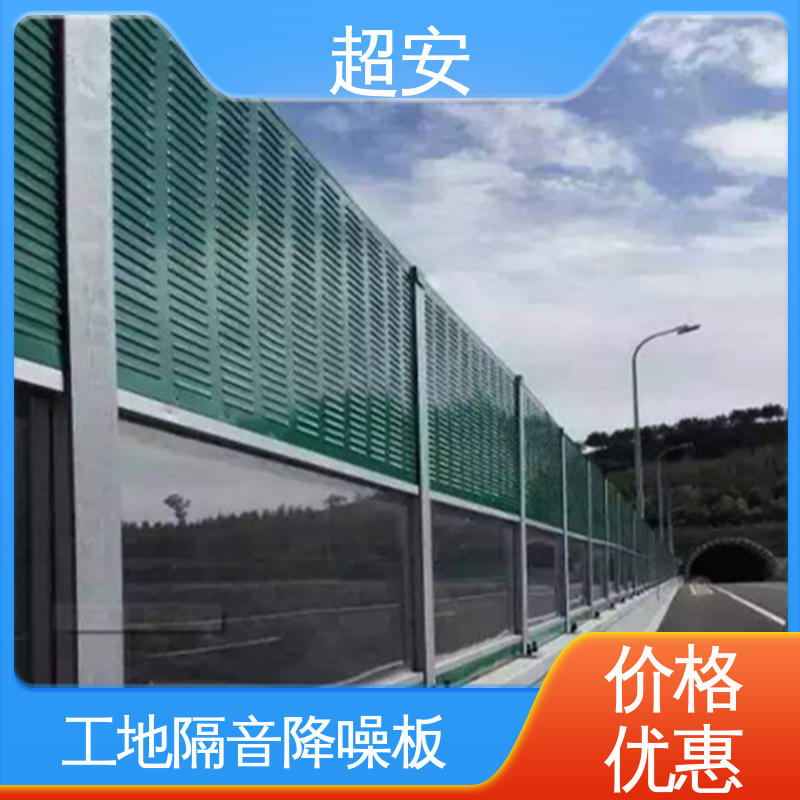 超安 现货批发 建筑工地用隔音墙 市政桥梁降噪 装点环境