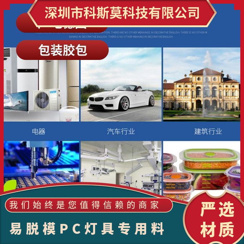科思创Covestro 易脱模PC 灯具专用料 Makrolon LQ3187