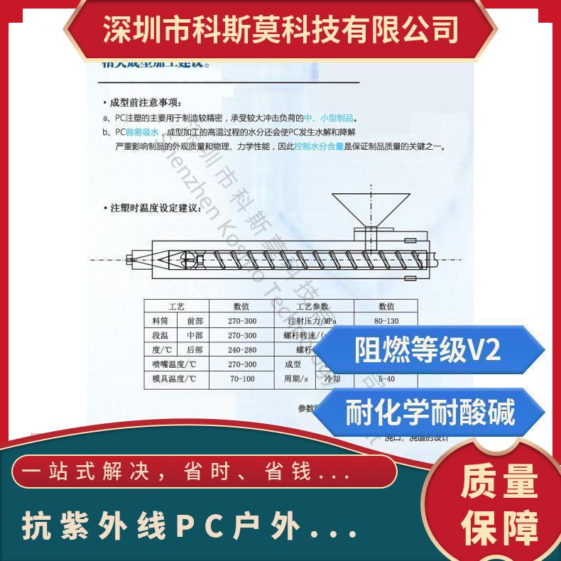 科思创Covestro 抗紫外线PC 户外产品专用料 Makrolon ET UV110