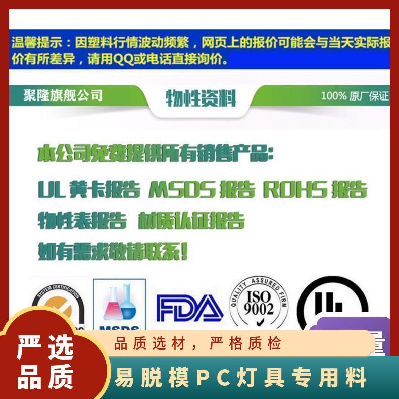 科思创Covestro 易脱模PC 灯具专用料 Makrolon 8345