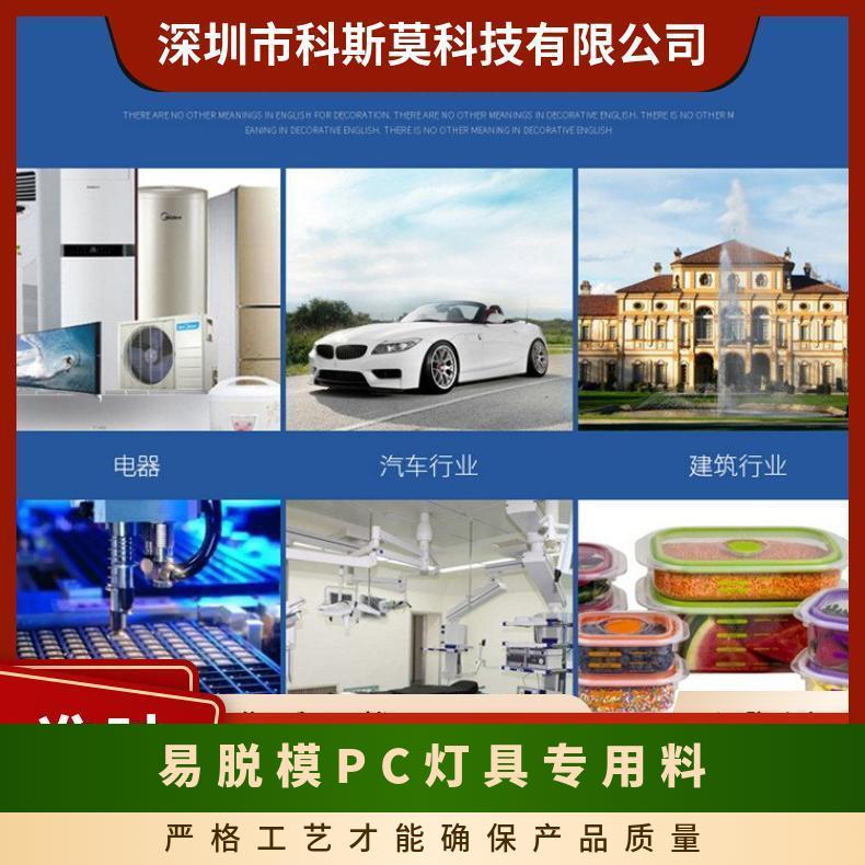 科思创Covestro 易脱模PC 灯具专用料 Makrolon FU4007