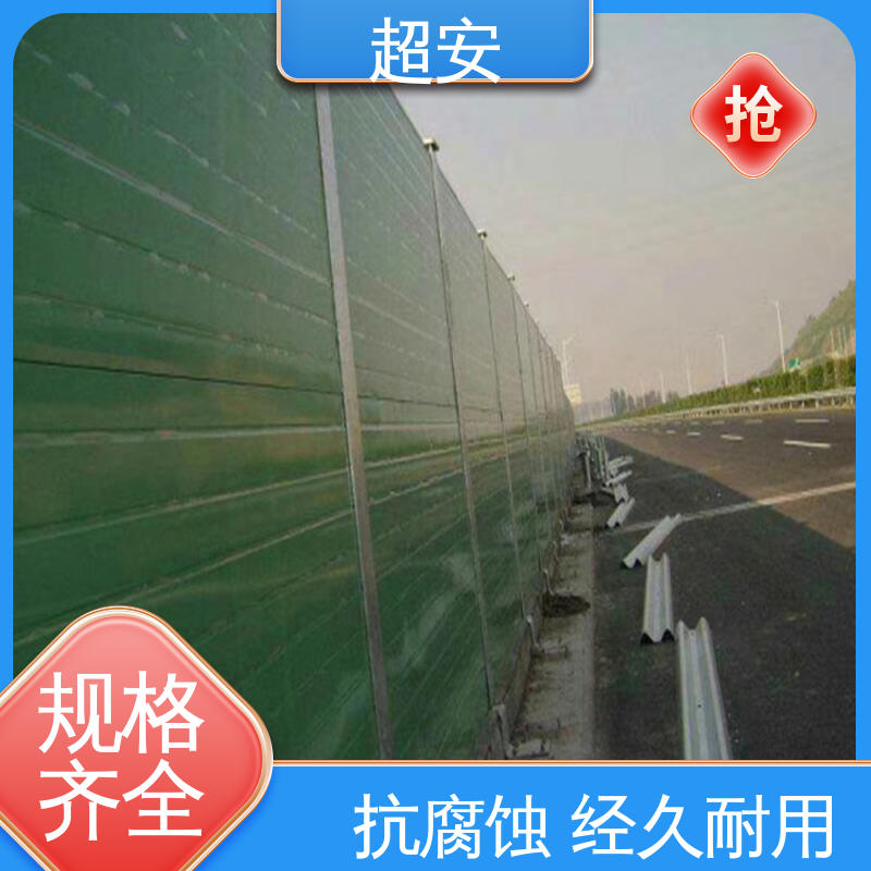 超安 现货批发 高速公路隔音墙 隔声效果好 经久耐用