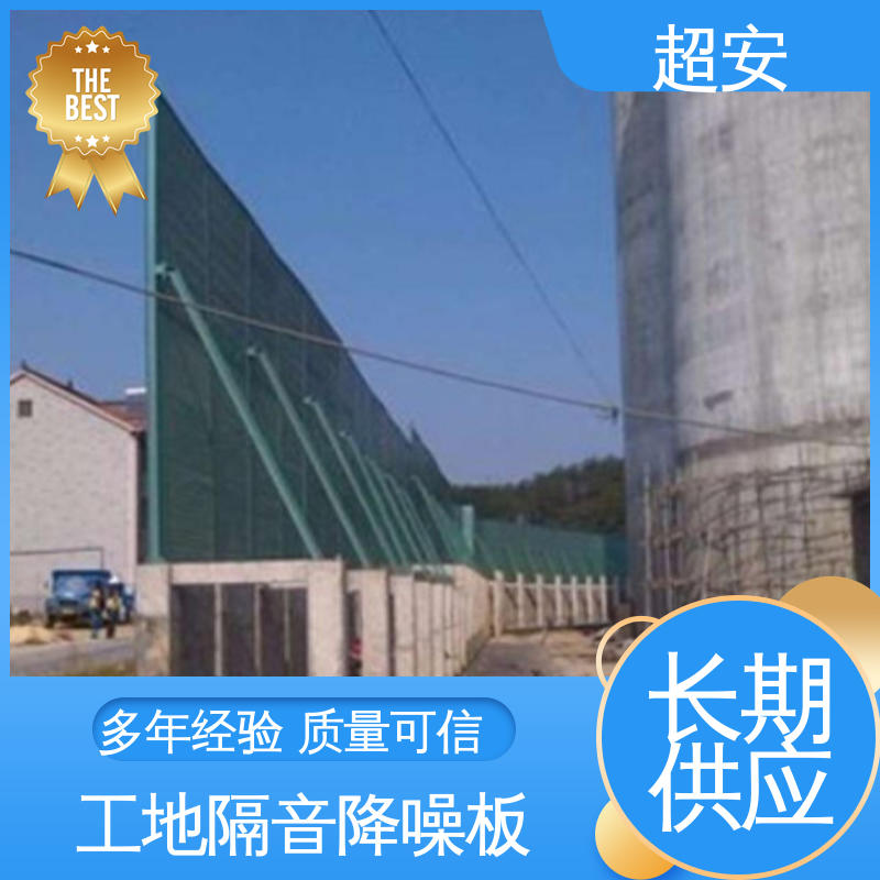 超安 现货批发 工厂用声屏障 降低噪音污染 经久耐用