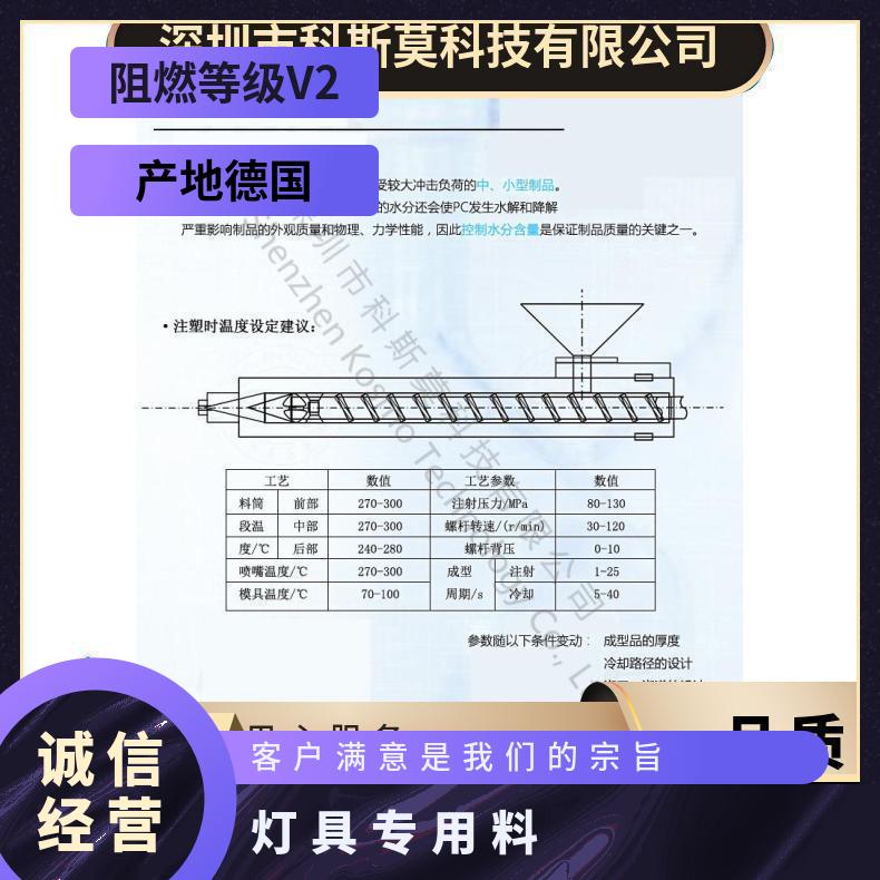 科思创Covestro 易脱模PC 灯具专用料 Makrolon AL2447
