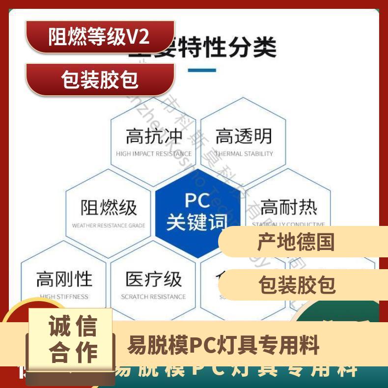 科思创Covestro 易脱模PC 灯具专用料 Makrolon ET3117