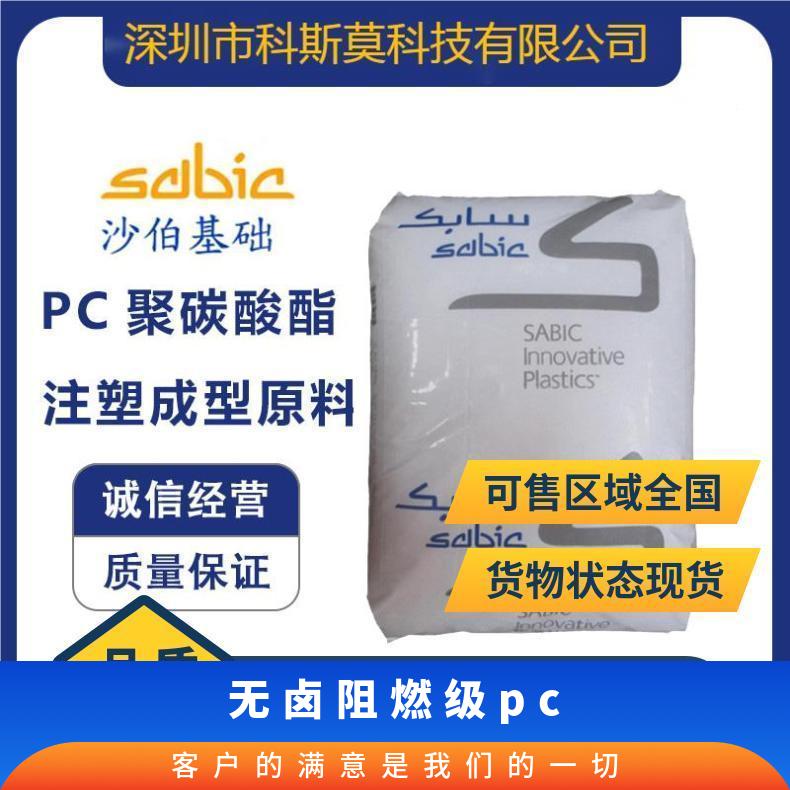 沙伯基础SABIC 无卤阻燃PC 电气/电子应用领域 LEXAN 105
