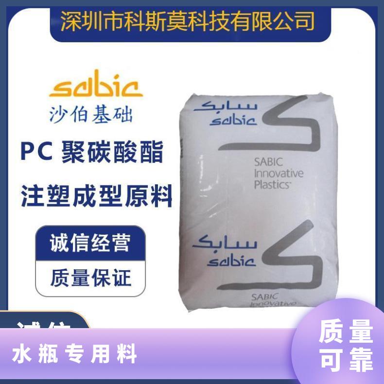沙伯基础SABIC 食品级PC饮用水瓶专用料 LEXAN ML5221