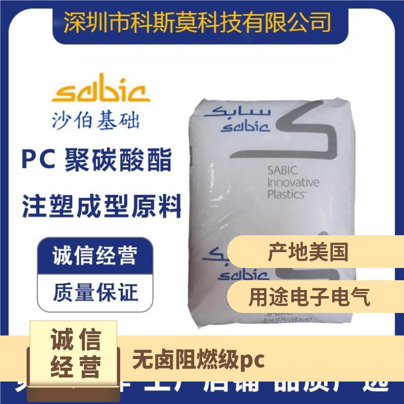 沙伯基础SABIC 无卤阻燃PC 电气/电子应用领域 LEXAN 203R