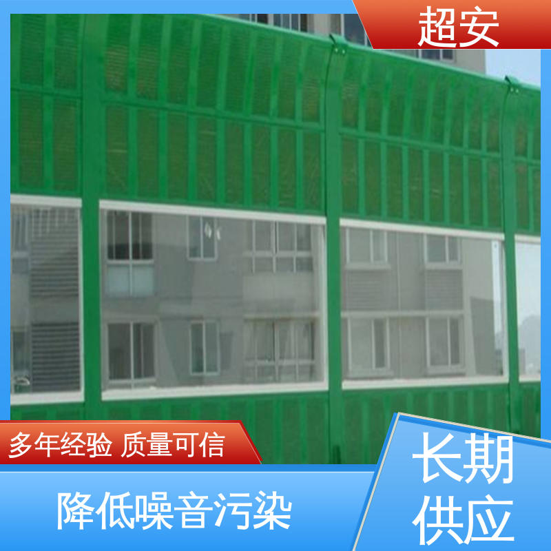 超安 公路隔音板 多功能 多行业适用 使用寿命长