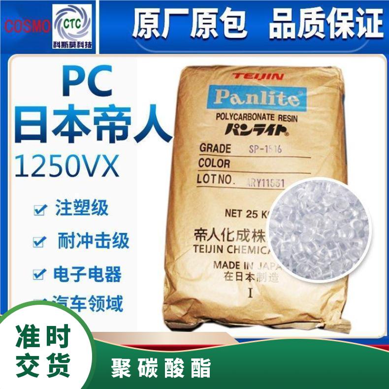 日本帝人TEIJIN 耐磨级PC Panlite B-4110R 聚碳酸酯 是 25KG/包