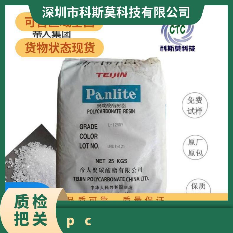 日本帝人TEIJIN 阻燃抗紫外线 Panlite B-8130R