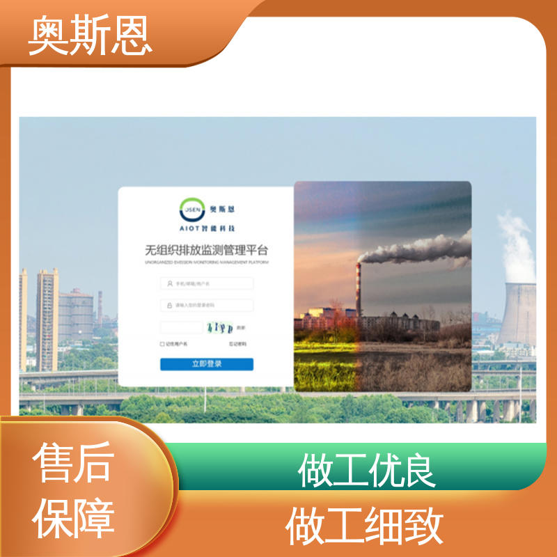 奥斯恩 研发定制 农业监控系统平台 品质可靠 集成度高