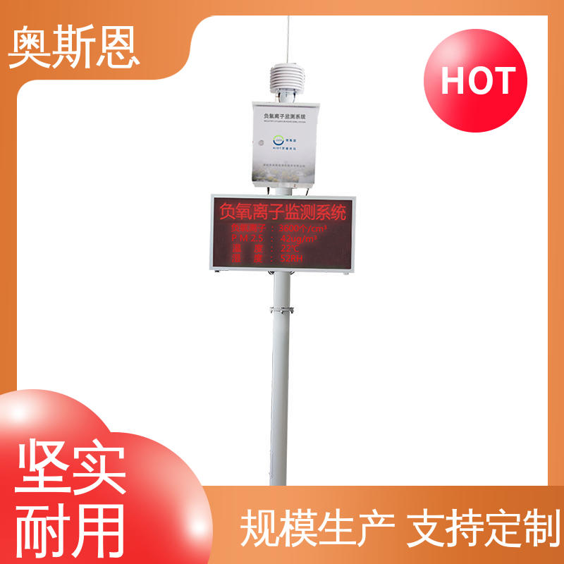 奥斯恩 规格齐全 负氧离子监测设备研发制造 自主生产 响应时间快