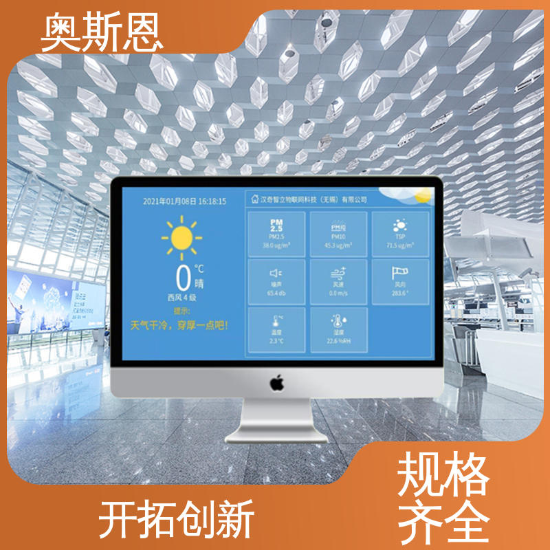 自主研发 环保信息化智管平台 功能齐全 性能稳定 奥斯恩