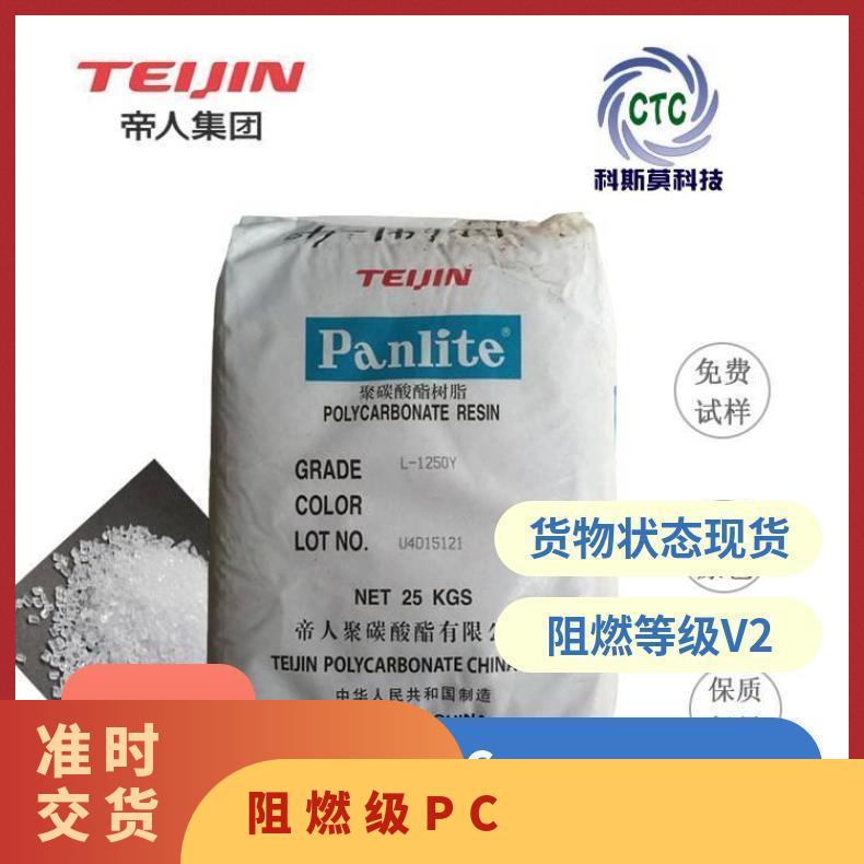 日本帝人TEIJIN 阻燃级PC Panlite GV-3430R