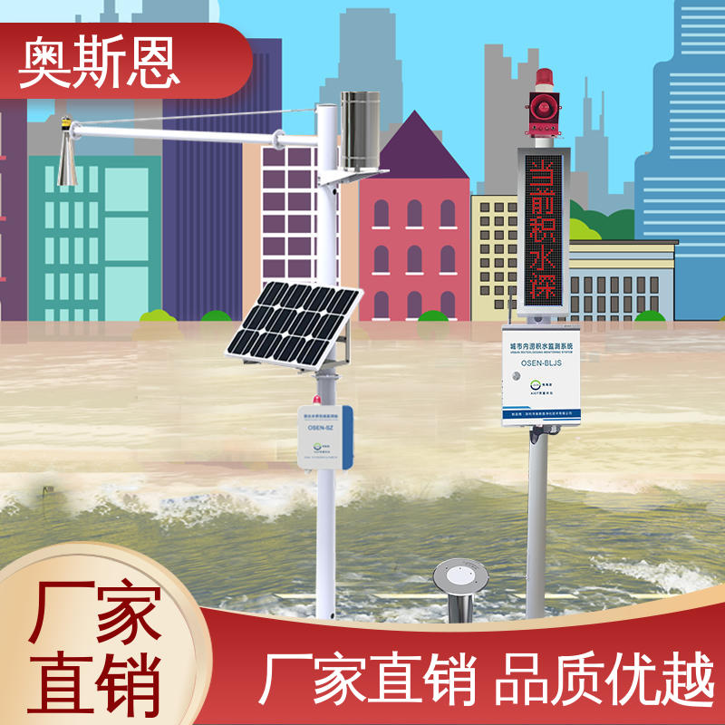 河流水库防汛水位监测系统 经久耐用 根据需求定制 奥斯恩