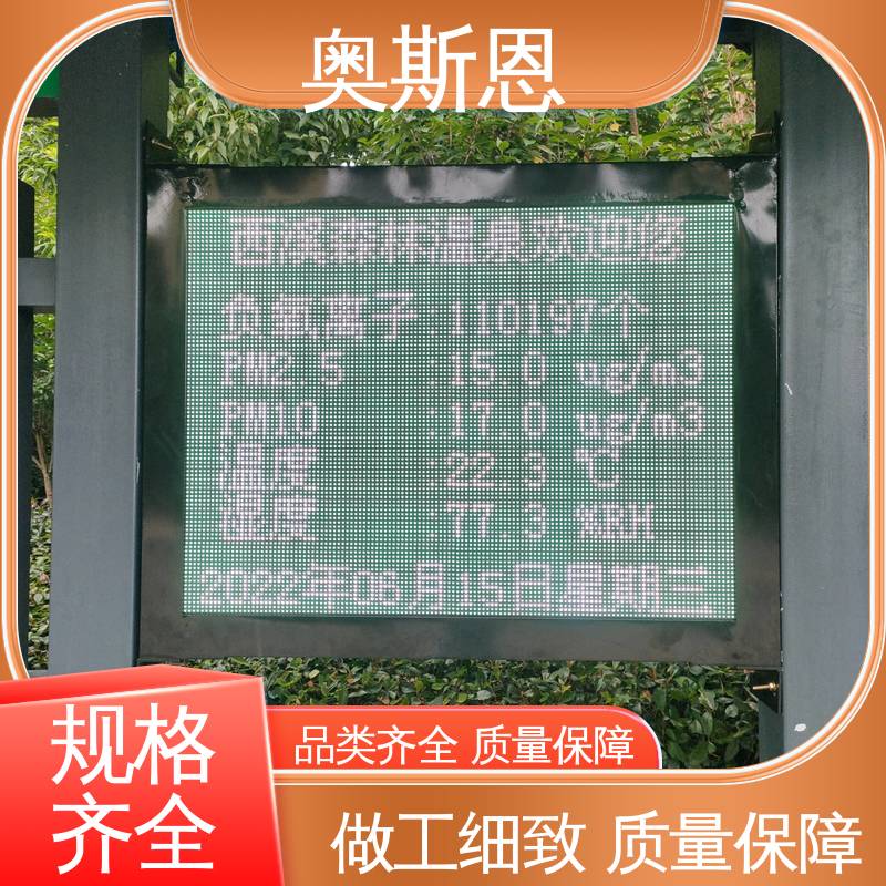 湿地公园负氧离子监测系统 诚信经营 高灵敏度 自主生产 奥斯恩