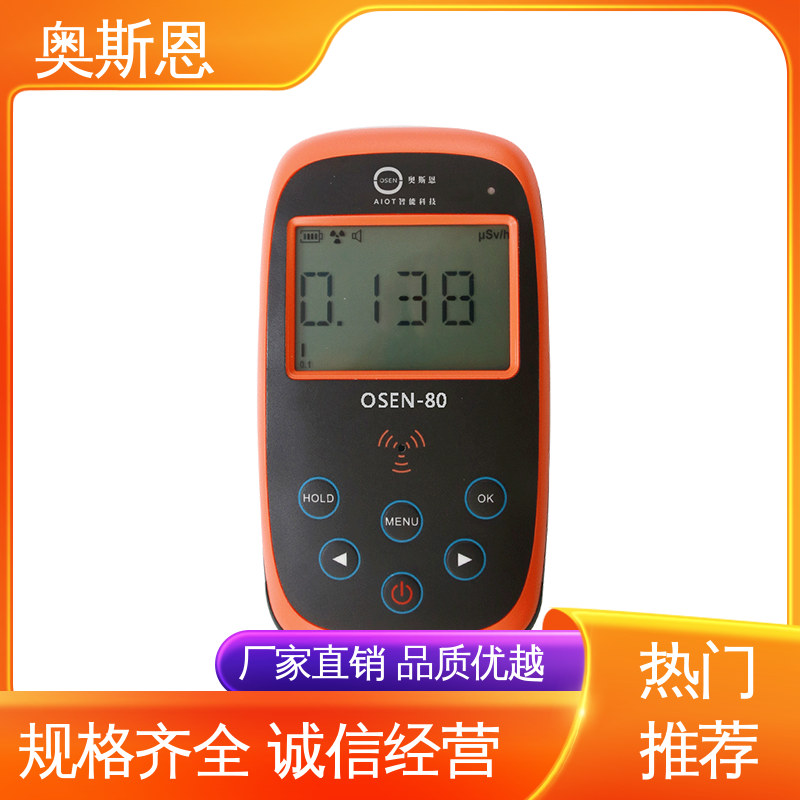奥斯恩 高灵敏度 自主研发 辐射探头监控系统 规格齐全 