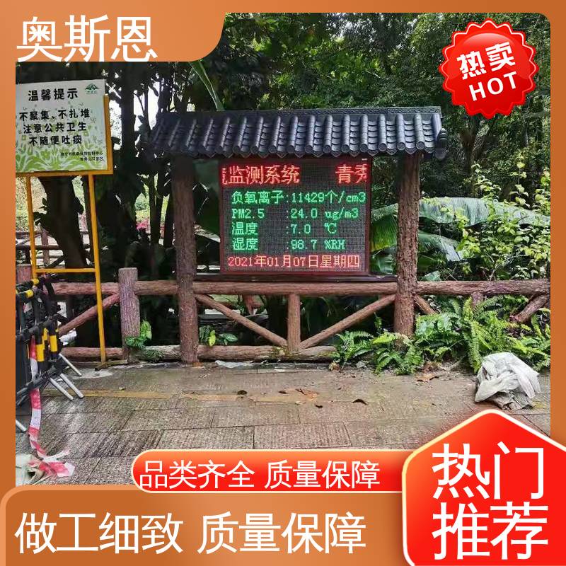 奥斯恩 诚信经营 负氧离子监测设备 高灵敏度 经久耐用