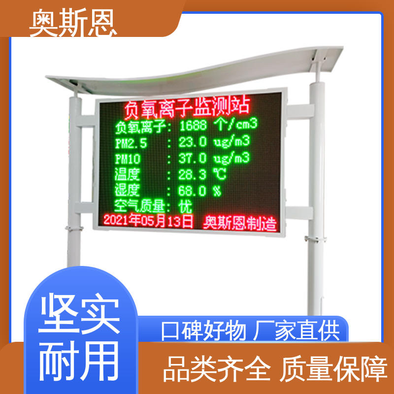 诚信经营 负氧离子监测全彩屏幕 自主生产 响应时间快 奥斯恩