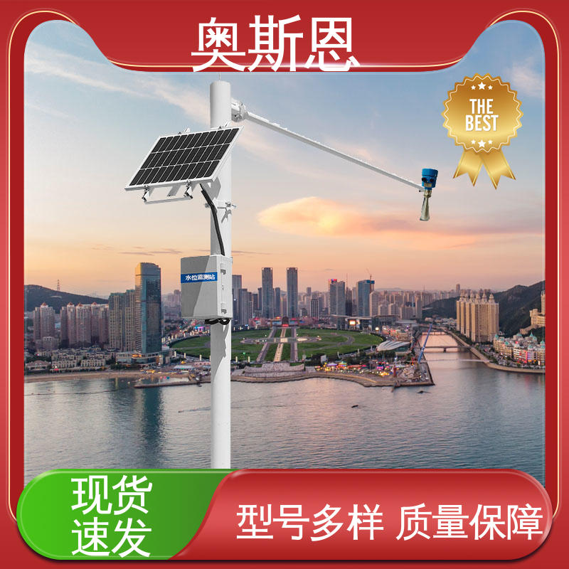 奥斯恩 根据需求定制 规格齐全 窄路隧道积水深度监测仪