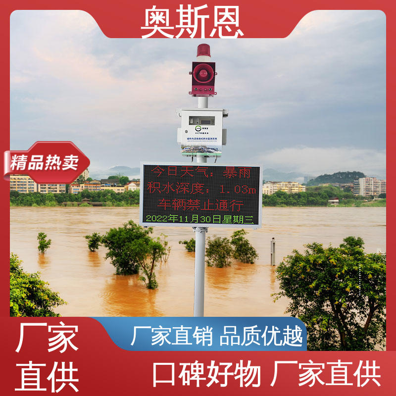 根据需求定制 城市内涝防治监测站 规格齐全 奥斯恩