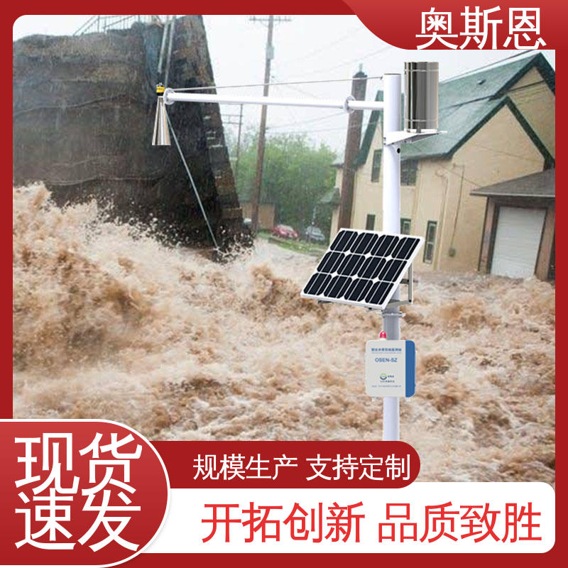 奥斯恩 做工细致 隧道立交桥积水监测站 售后维护