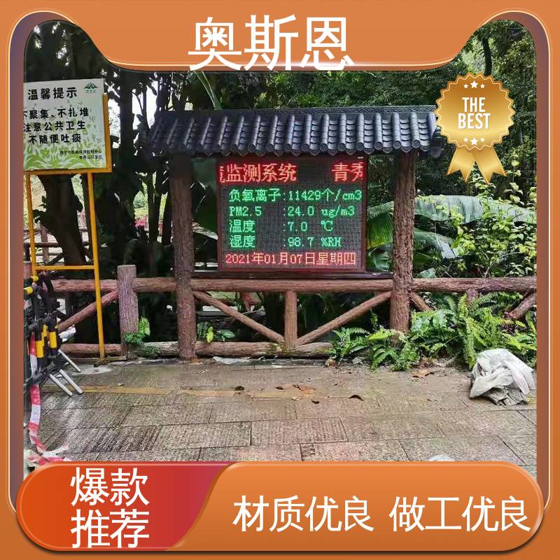 奥斯恩 性能可靠 大自然负氧离子监测站 诚信经营 经久耐用