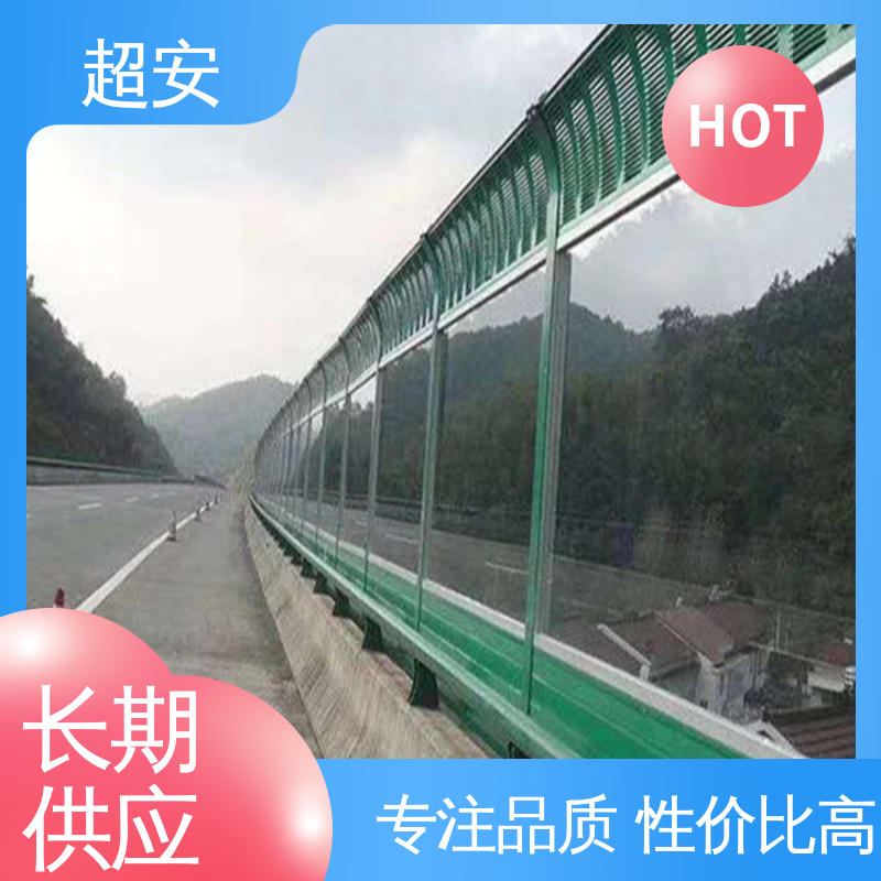 超安 现货批发 高速公路隔音屏 减少噪音 使用寿命长